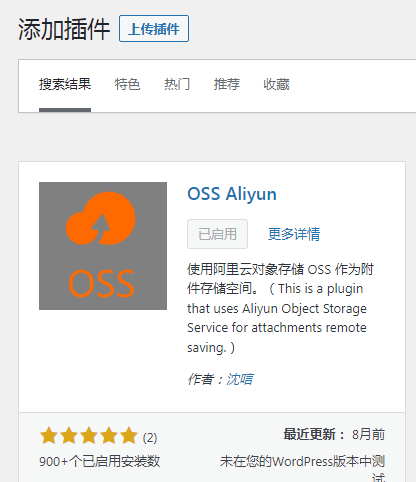 OSS Aliyun 插件